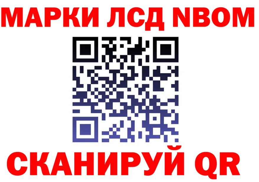 Марки N-bome 1500мкг ТОР это ОМГ ОМГ Нелидово